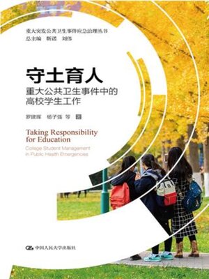 cover image of 守土育人